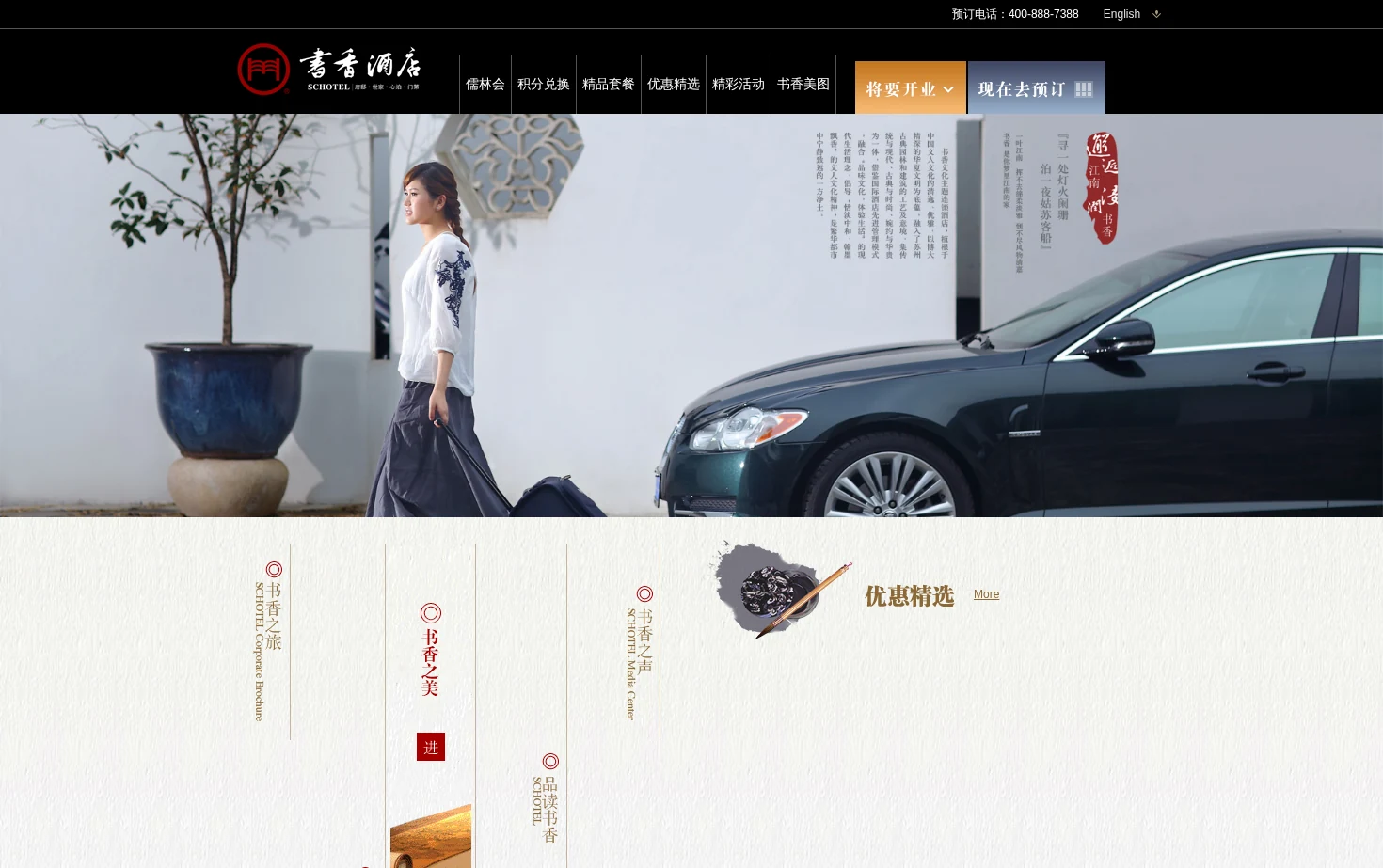 书香酒店 页面快照